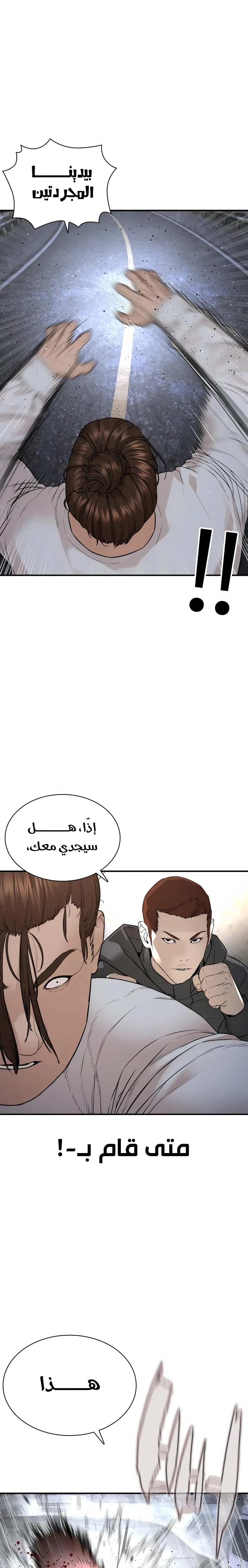 Read How to fight AR Manga Online