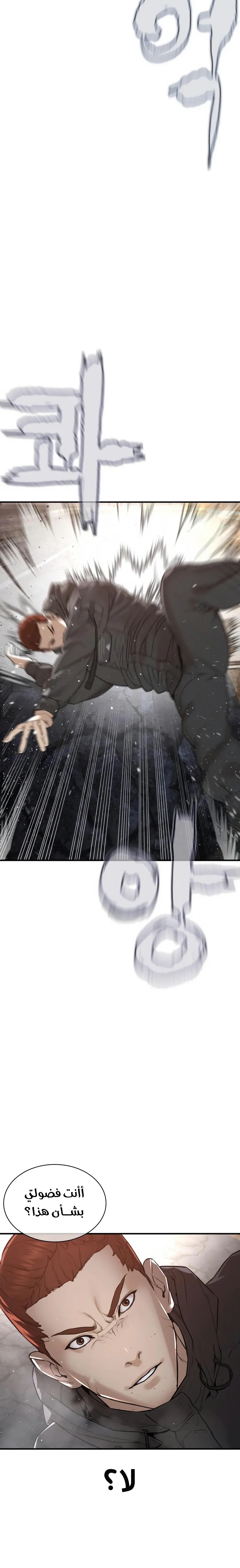 Read How to fight AR Manga Online