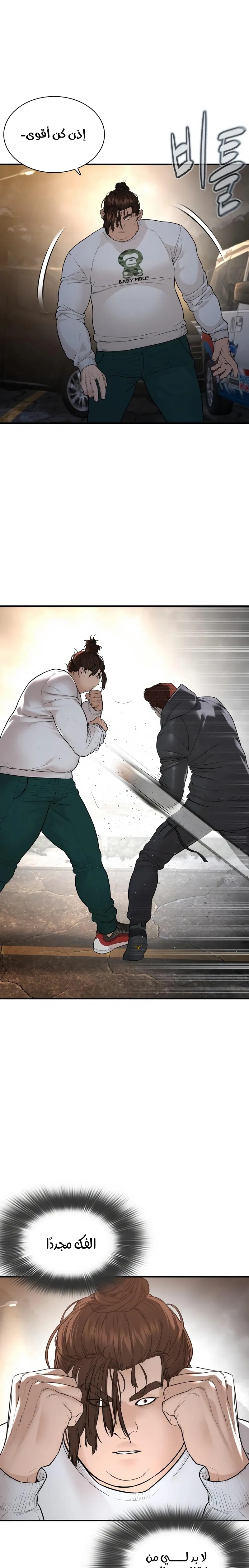 Read How to fight AR Manga Online