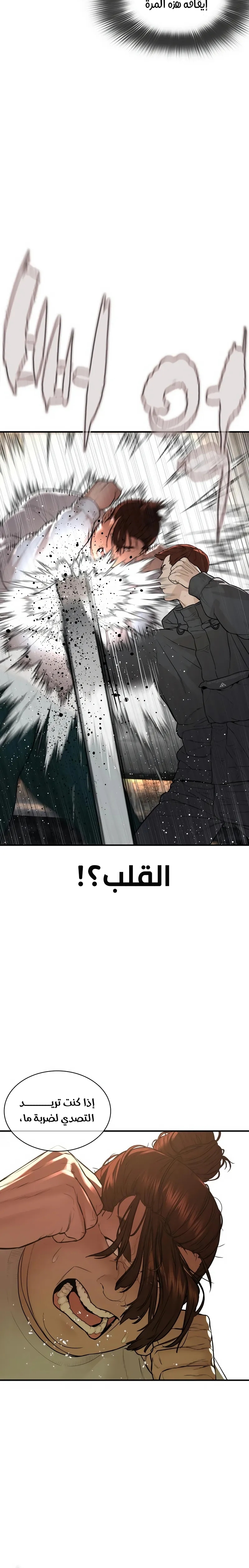Read How to fight AR Manga Online