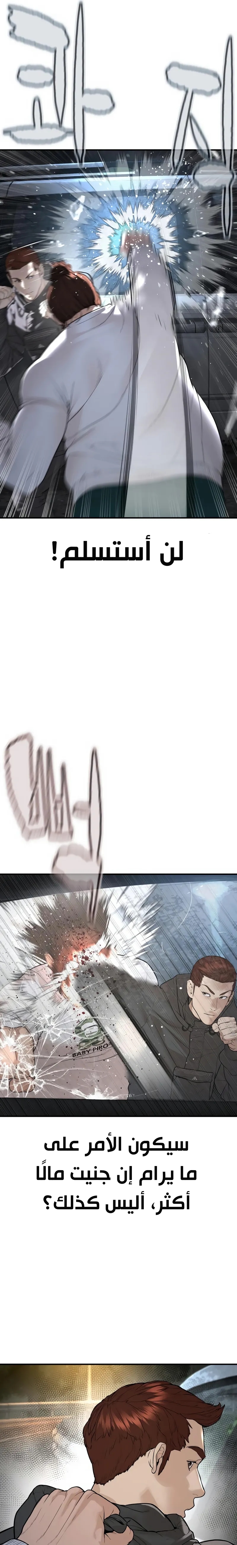 Read How to fight AR Manga Online