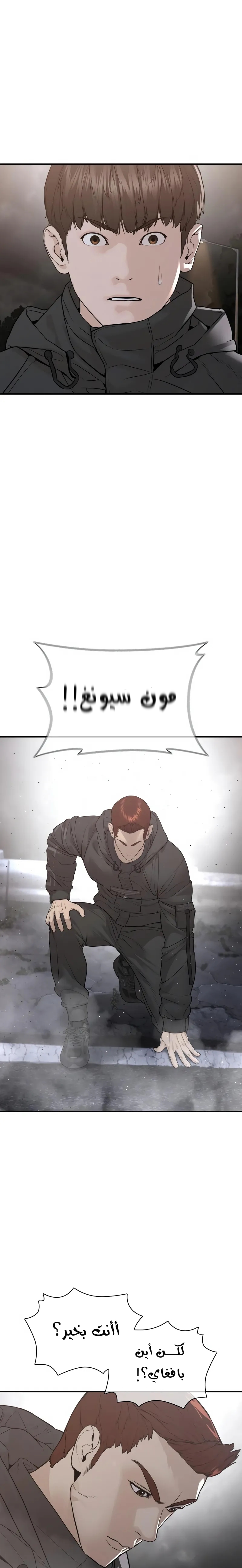 Read How to fight AR Manga Online