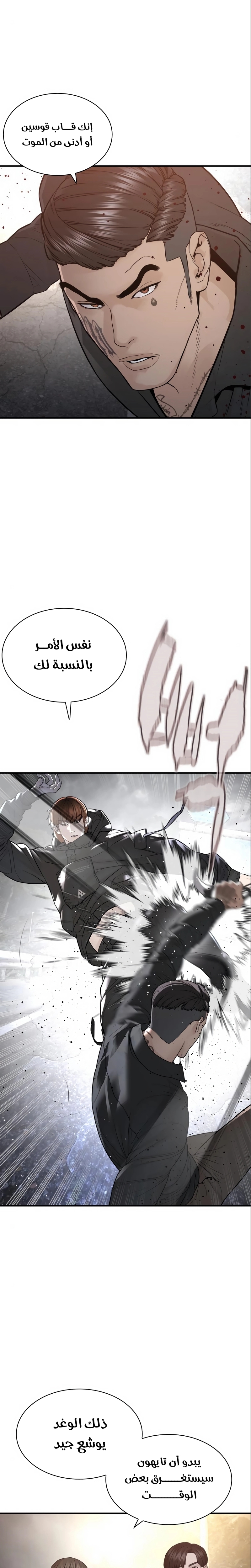 Read How to fight AR Manga Online