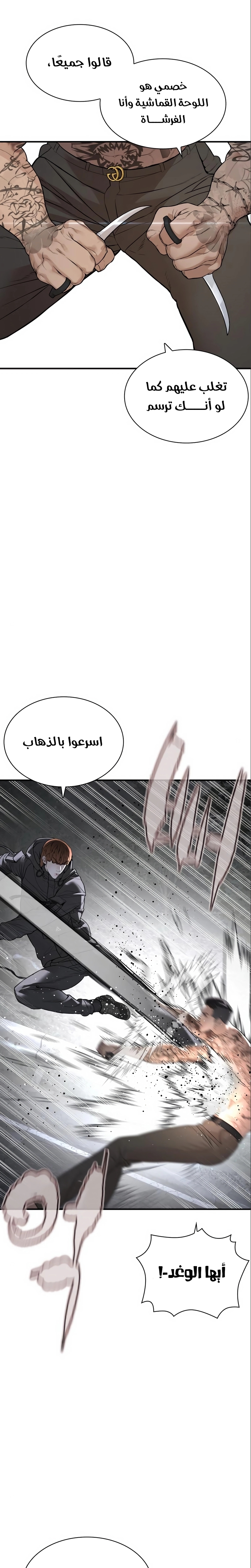 Read How to fight AR Manga Online