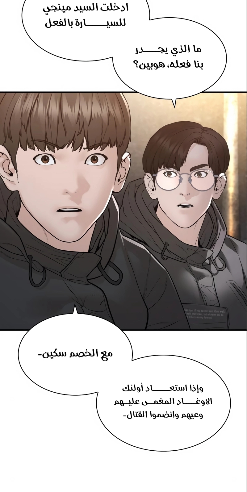 Read How to fight AR Manga Online