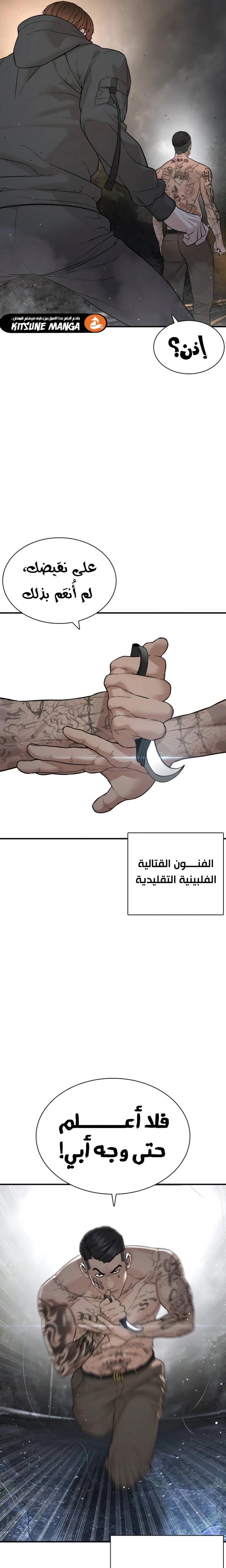 Read How to fight AR Manga Online