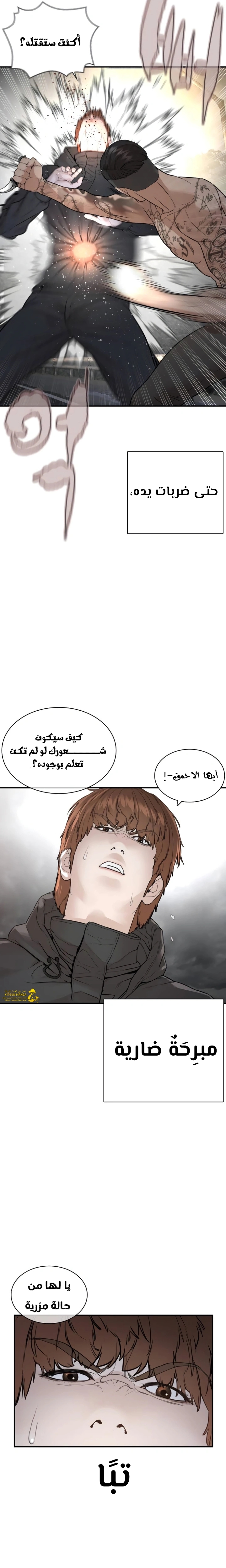 Read How to fight AR Manga Online