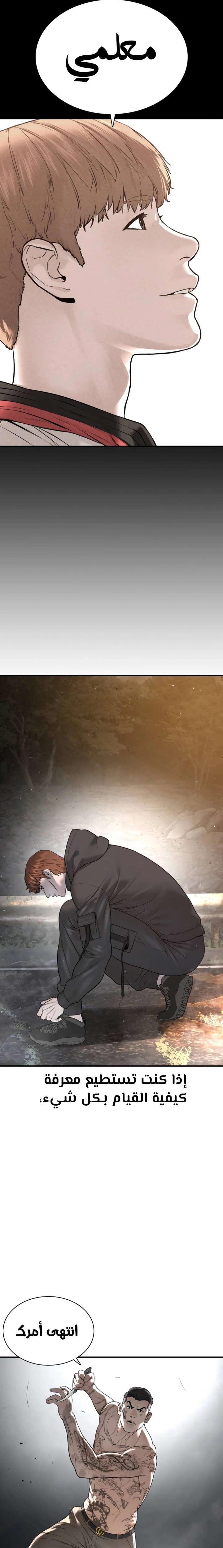 Read How to fight AR Manga Online
