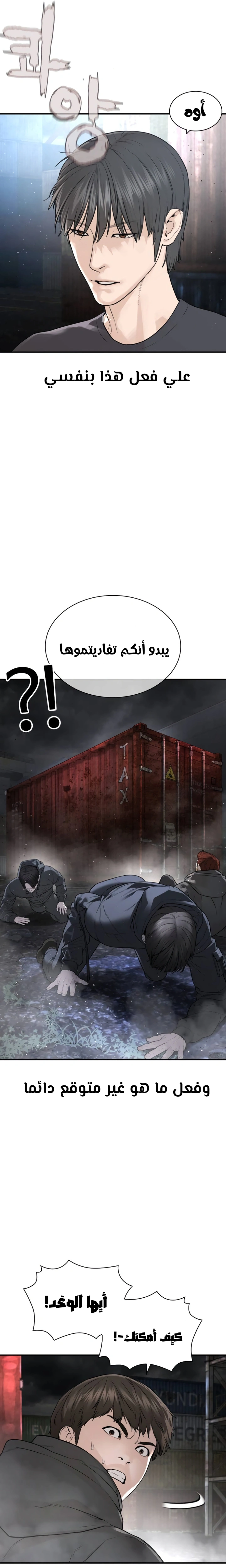 Read How to fight AR Manga Online