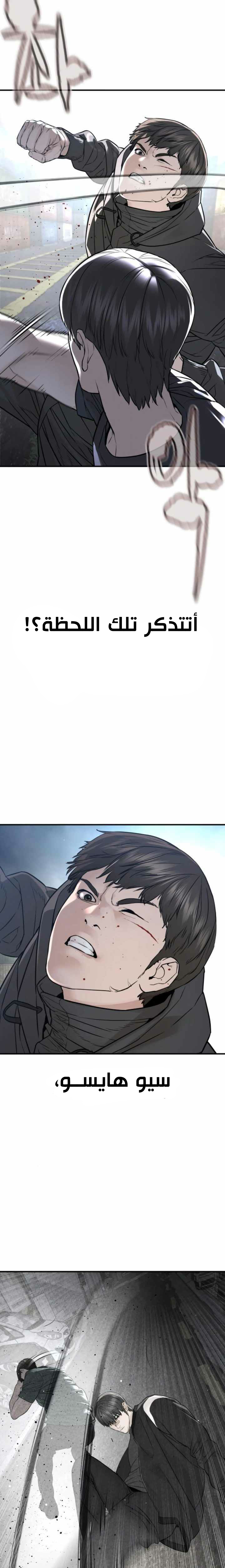 Read How to fight AR Manga Online