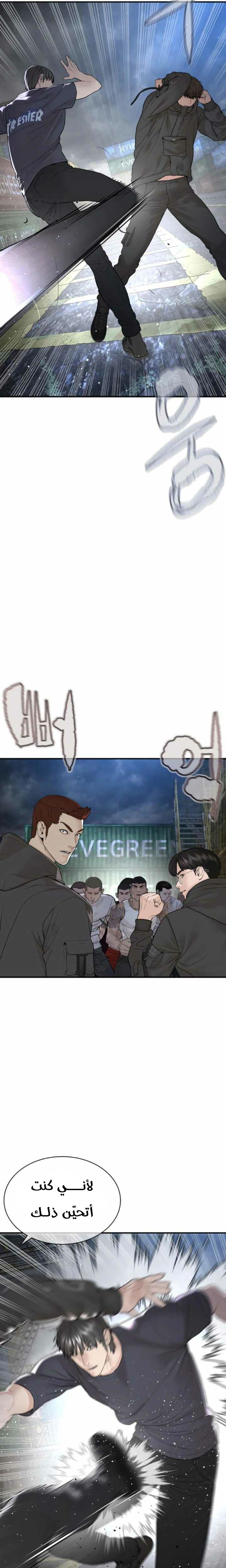 Read How to fight AR Manga Online