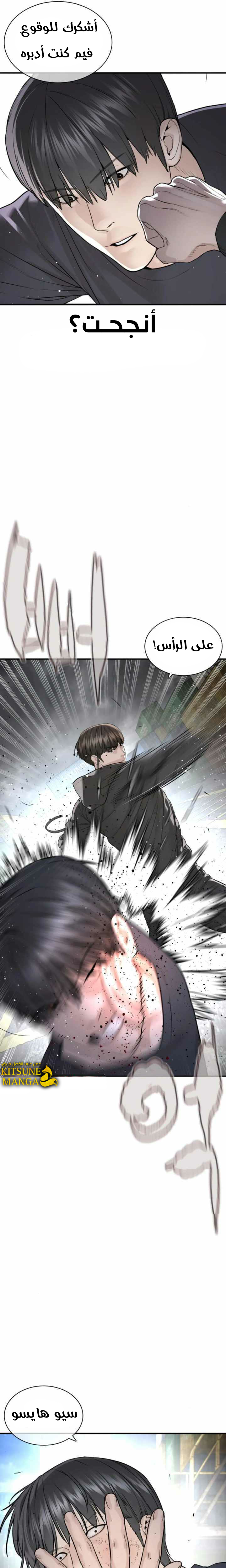 Read How to fight AR Manga Online