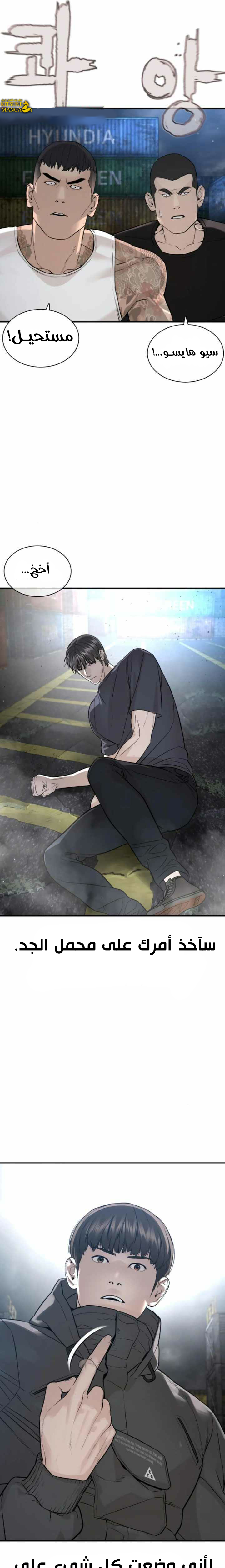 Read How to fight AR Manga Online