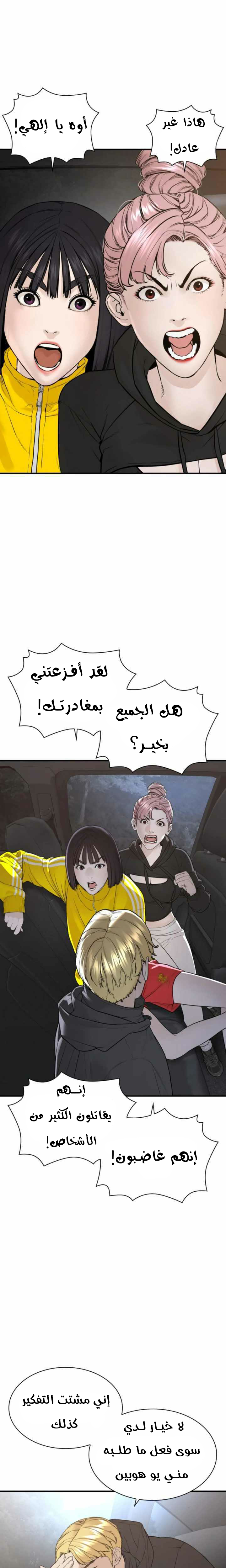 Read How to fight AR Manga Online