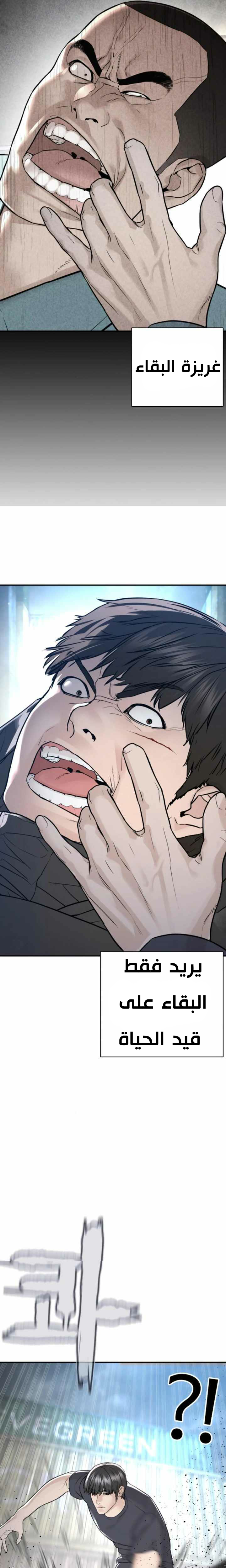 Read How to fight AR Manga Online
