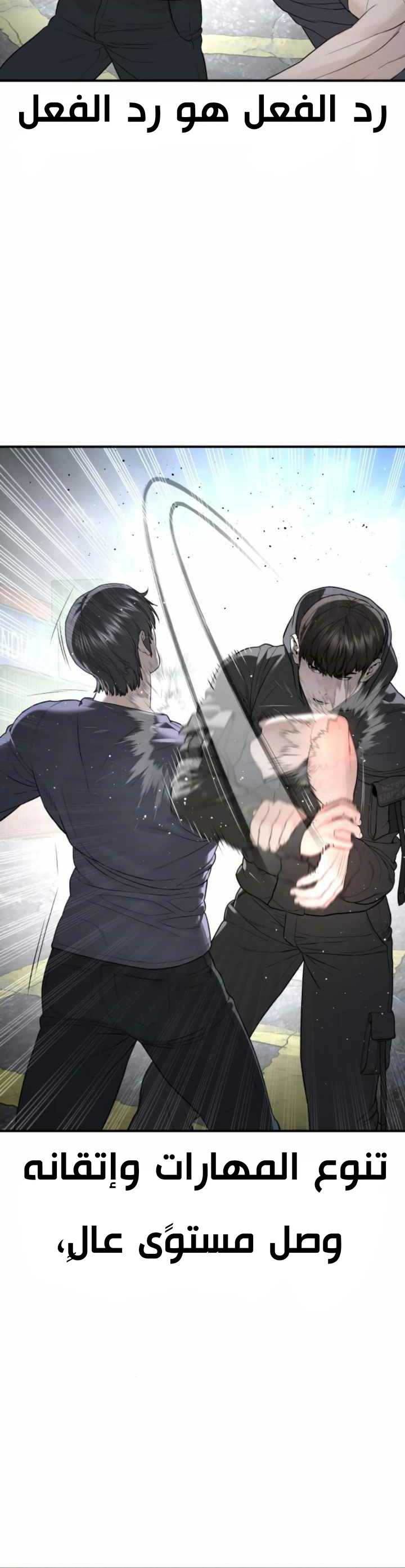 Read How to fight AR Manga Online