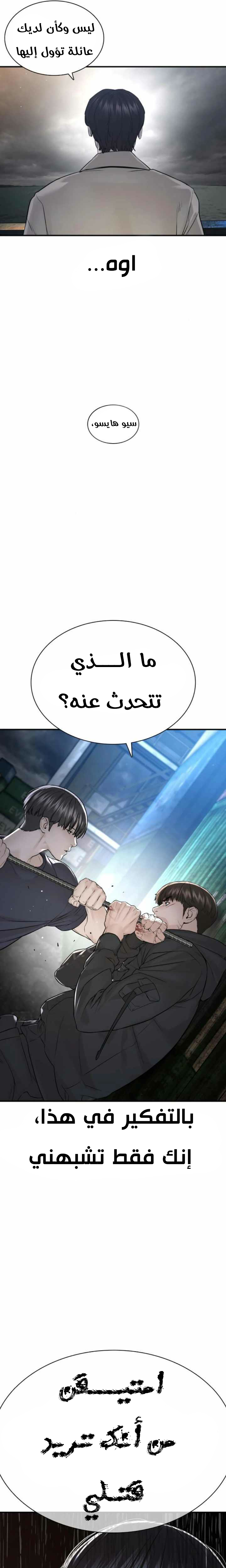 Read How to fight AR Manga Online