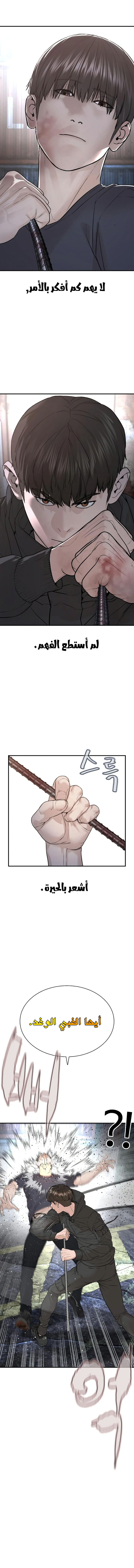 Read How to fight AR Manga Online