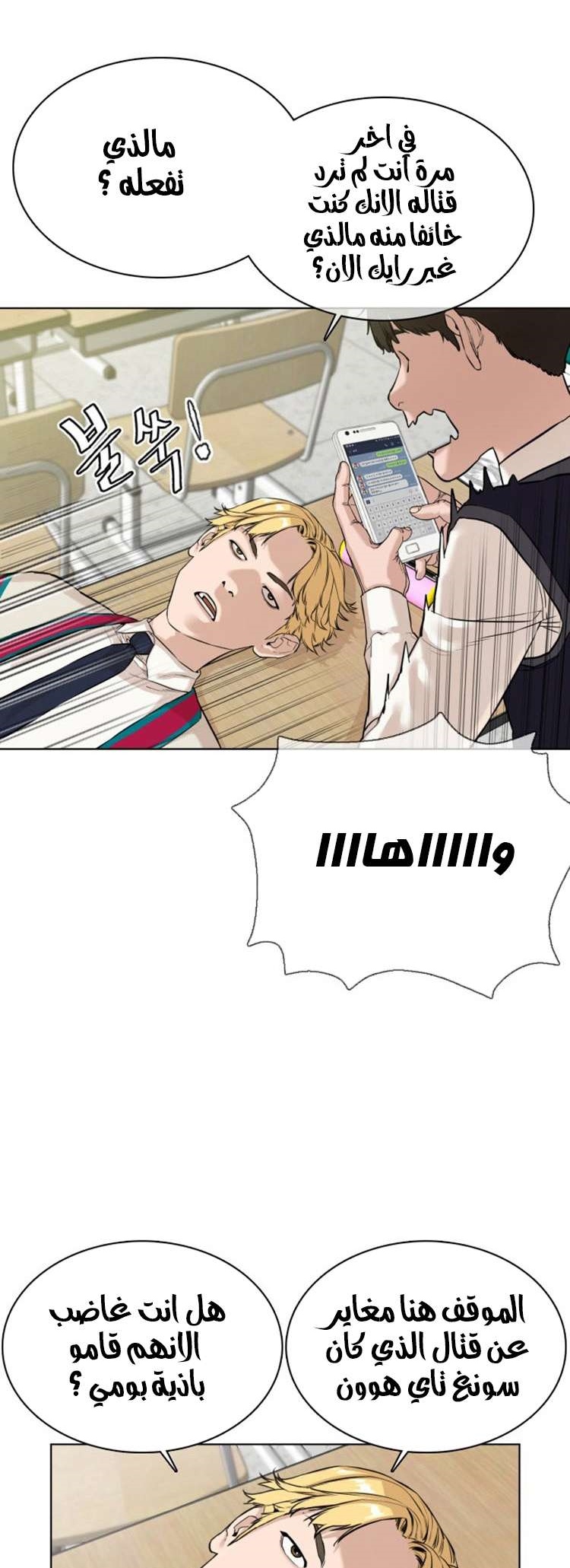Read How to fight AR Manga Online