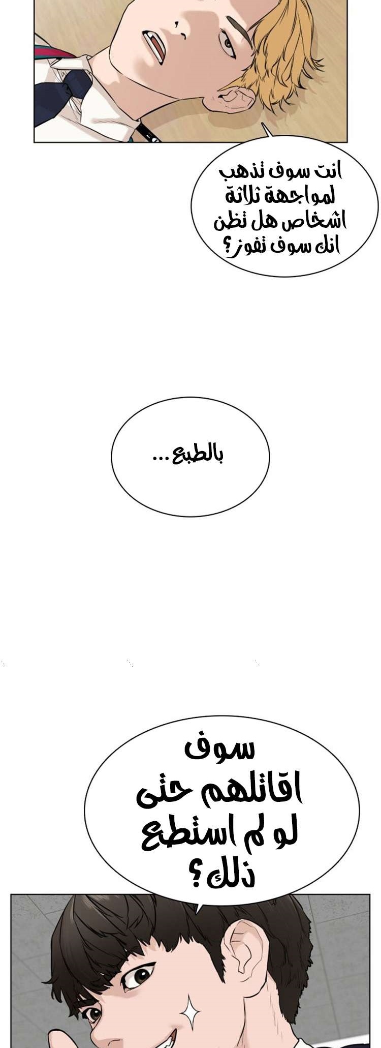 Read How to fight AR Manga Online