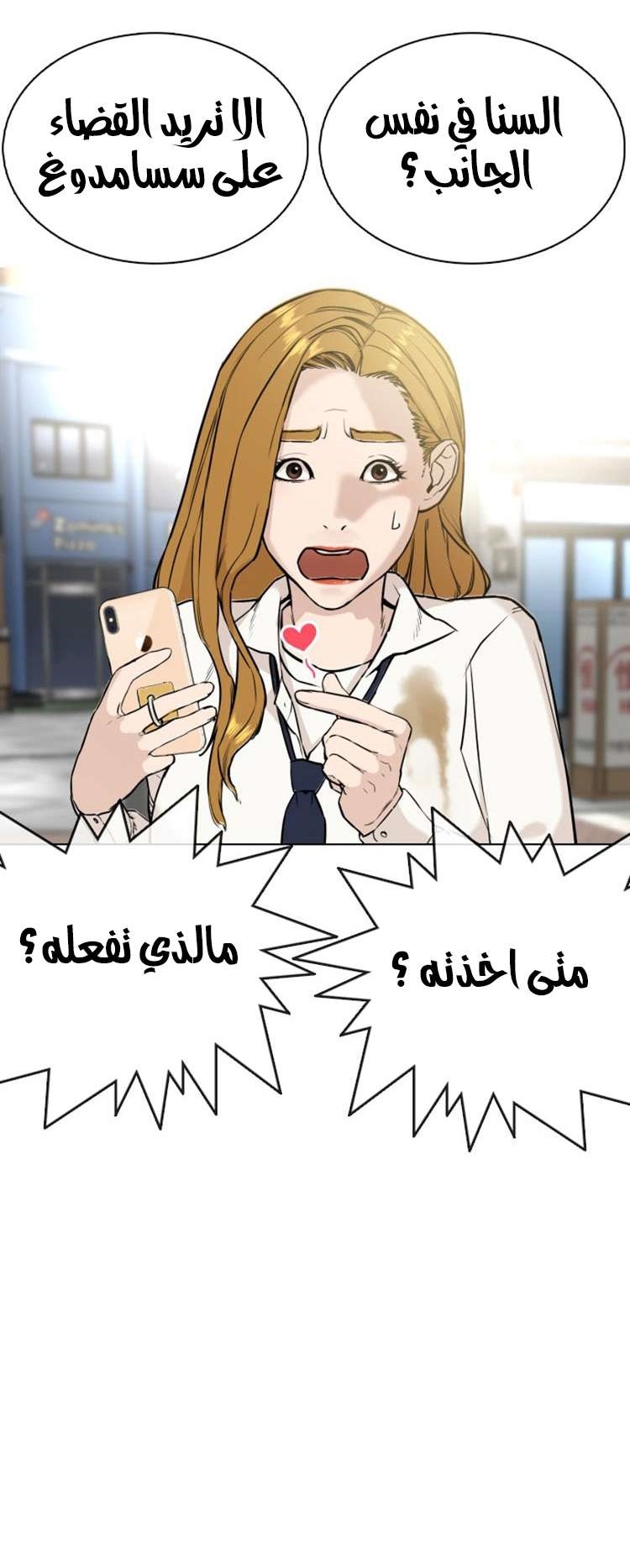 Read How to fight AR Manga Online
