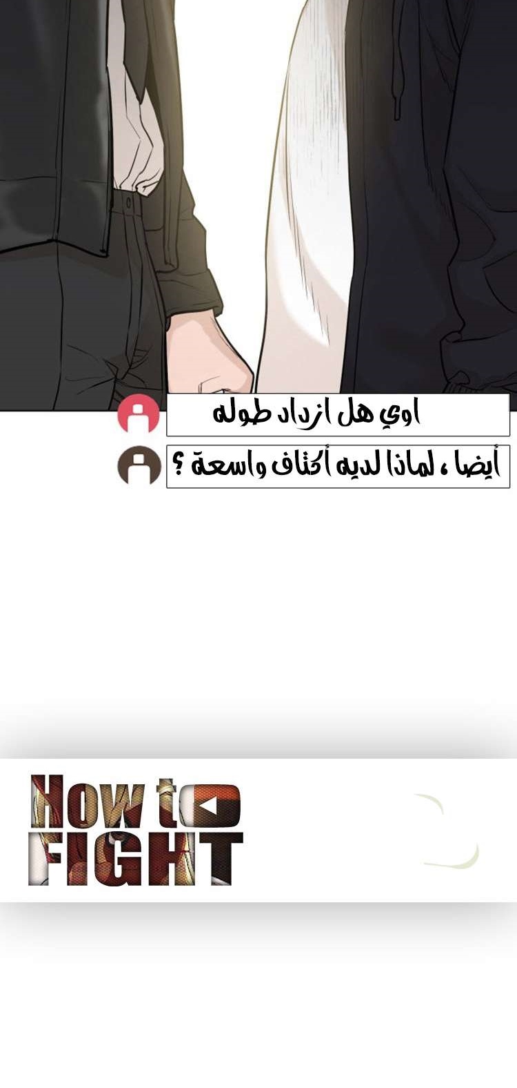 Read How to fight AR Manga Online