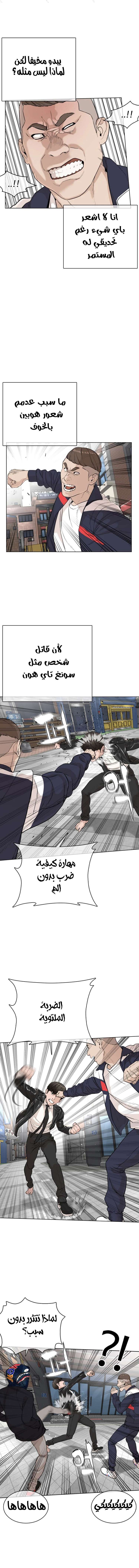 Read How to fight AR Manga Online