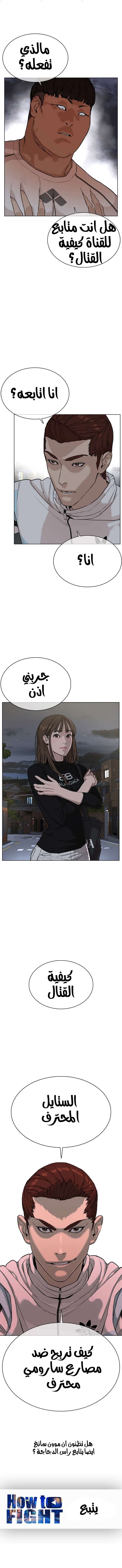 Read How to fight AR Manga Online