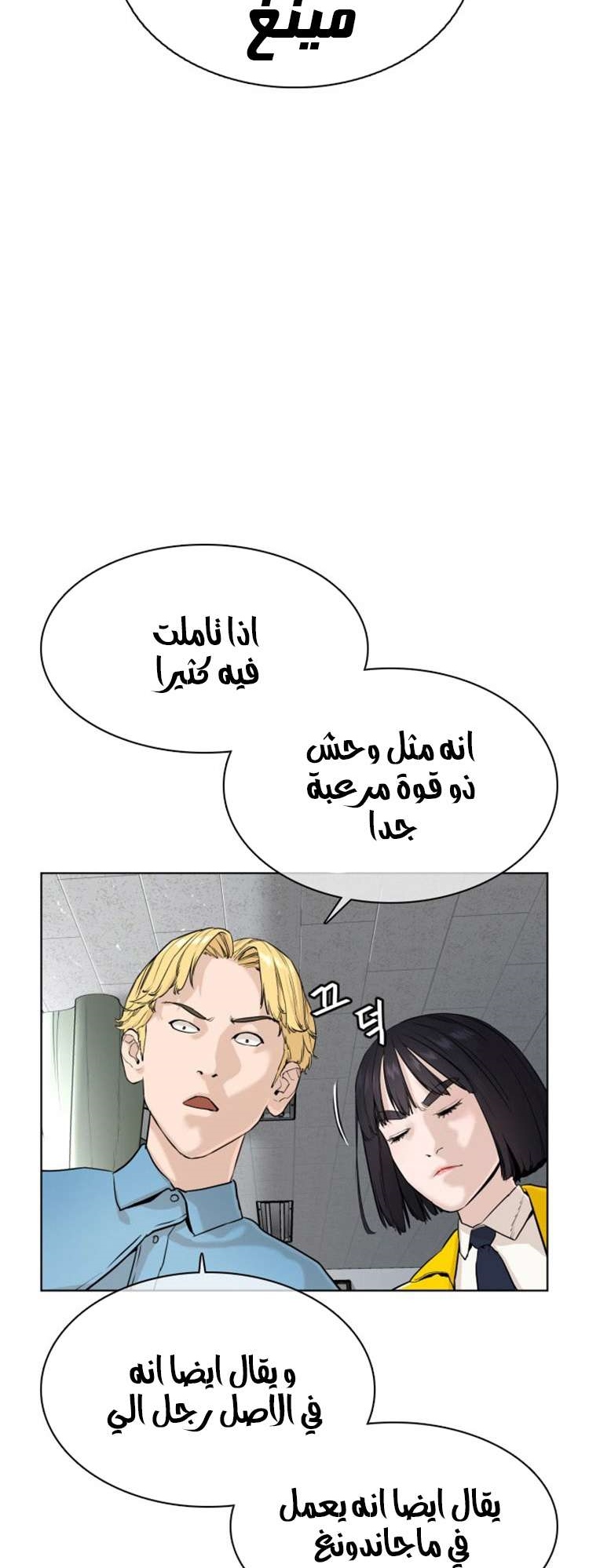 Read How to fight AR Manga Online