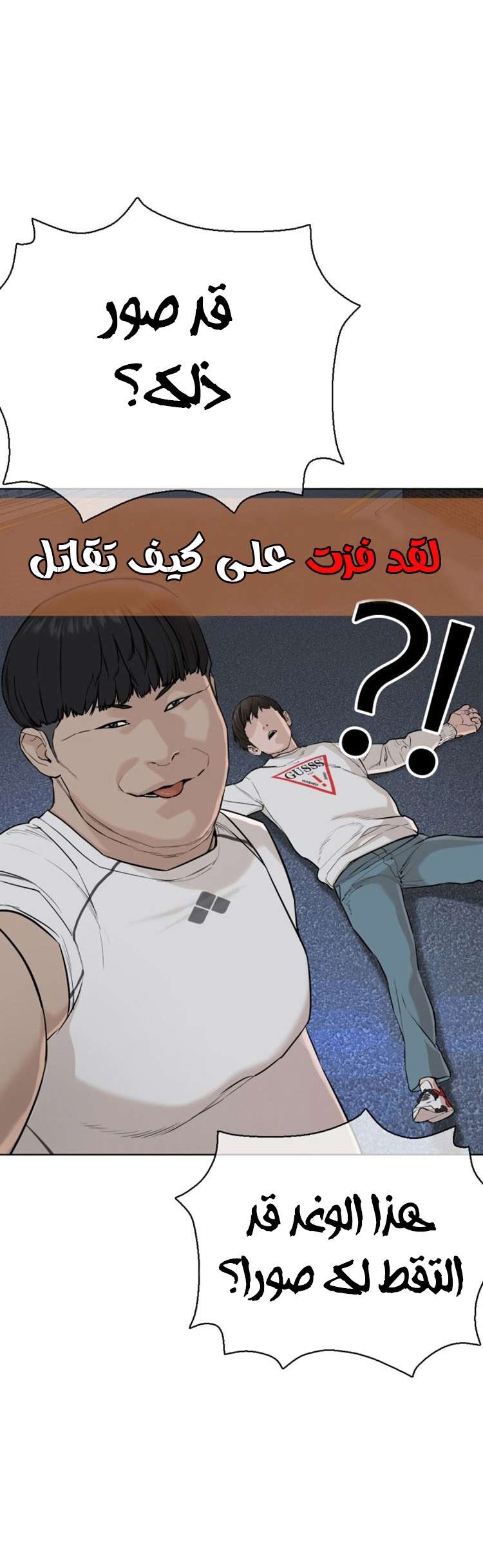 Read How to fight AR Manga Online
