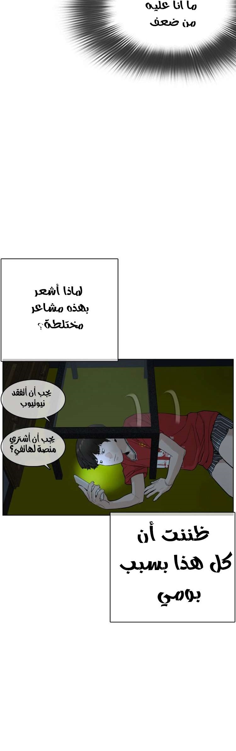 Read How to fight AR Manga Online