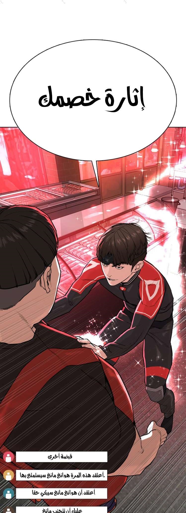 Read How to fight AR Manga Online