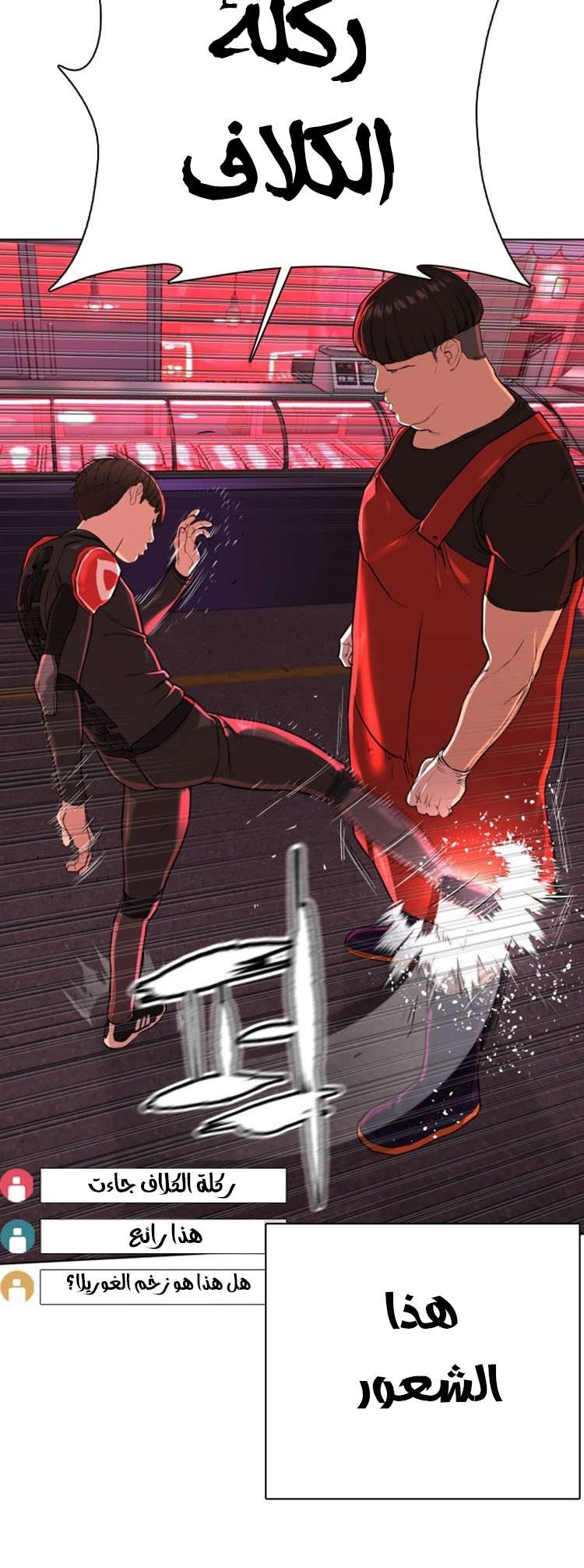 Read How to fight AR Manga Online