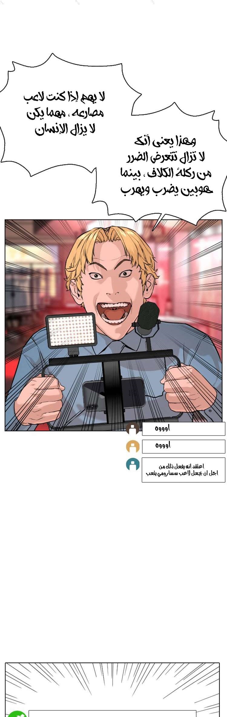 Read How to fight AR Manga Online