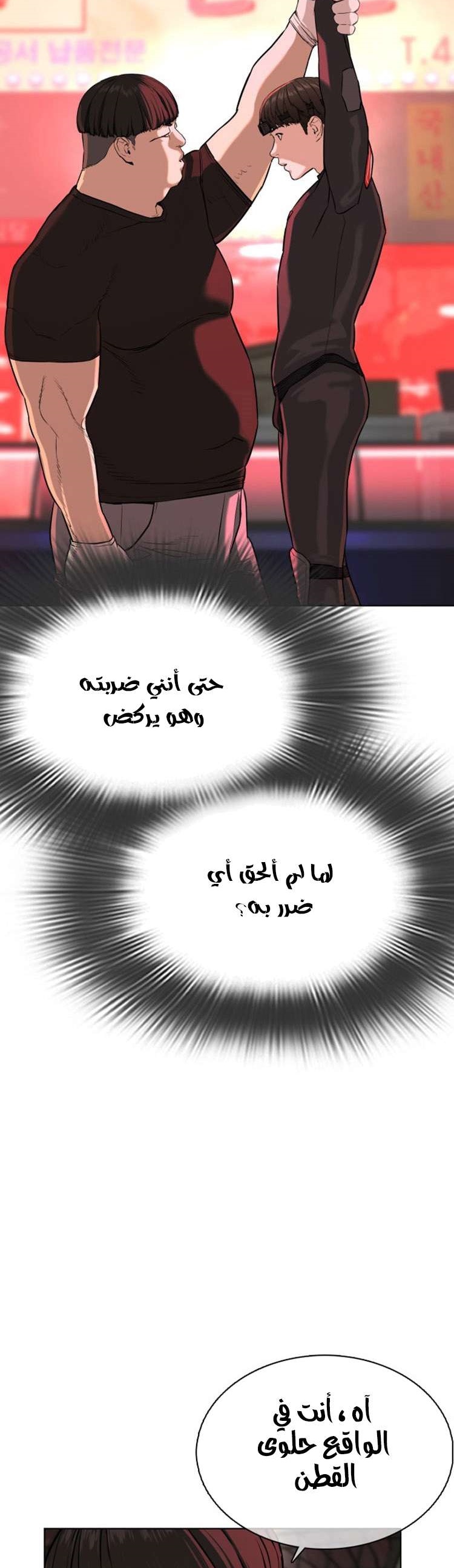 Read How to fight AR Manga Online