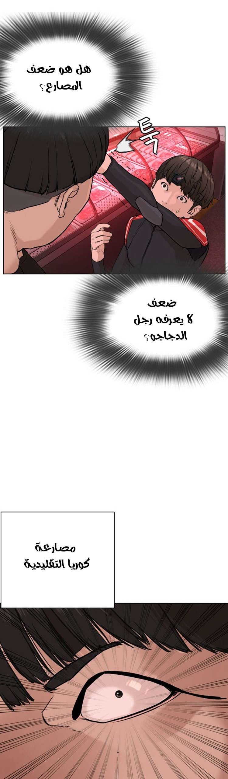 Read How to fight AR Manga Online