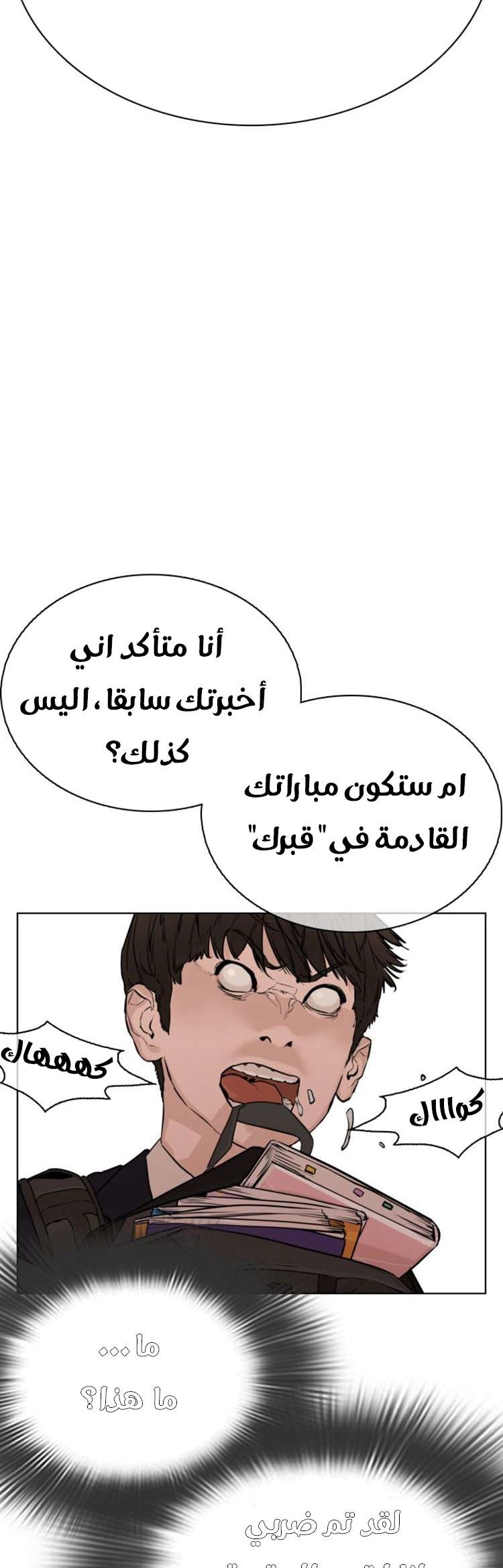 Read How to fight AR Manga Online