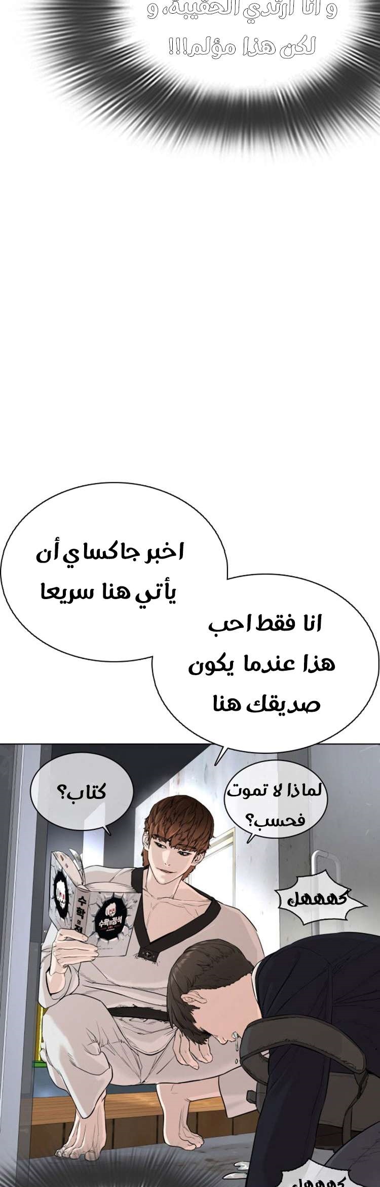 Read How to fight AR Manga Online