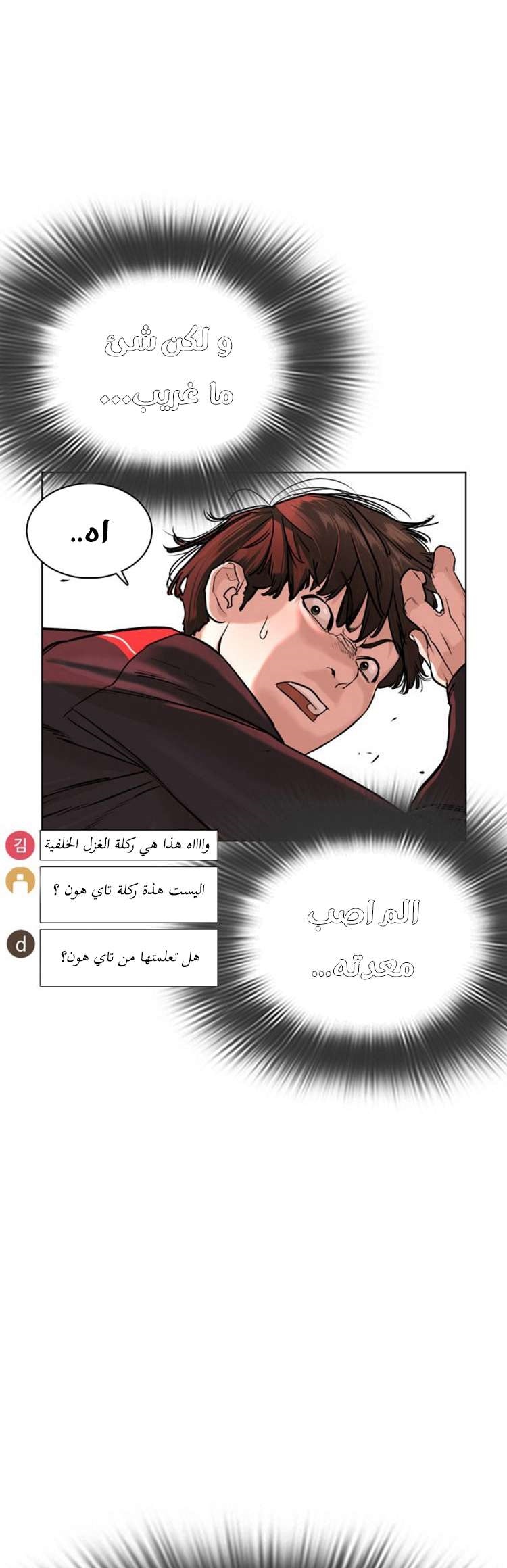 Read How to fight AR Manga Online