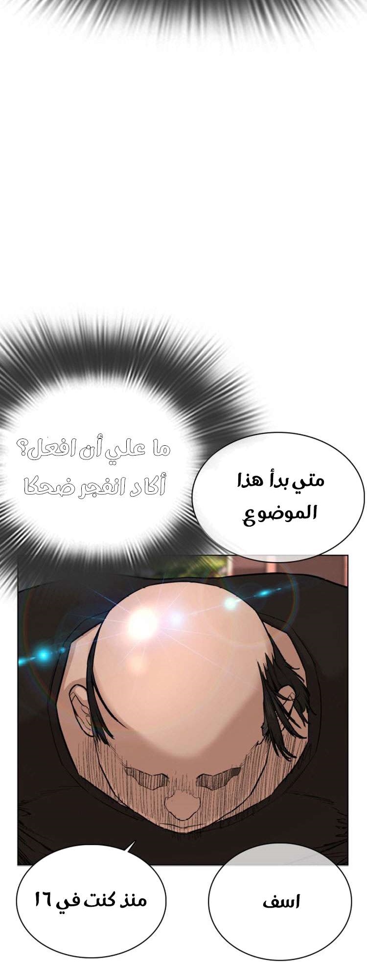 Read How to fight AR Manga Online