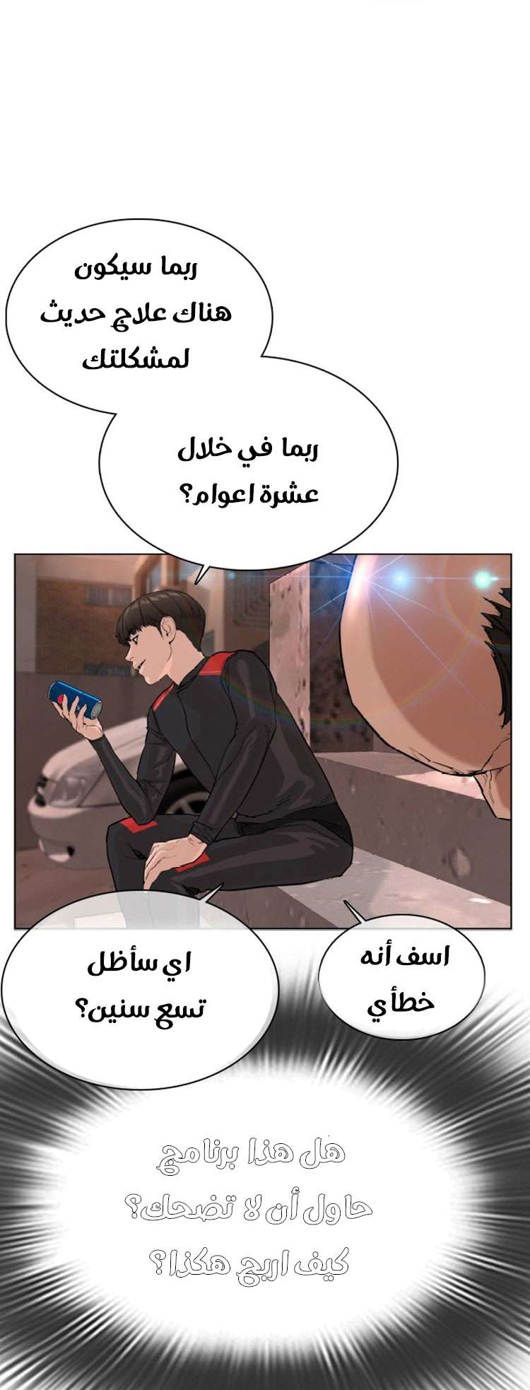 Read How to fight AR Manga Online