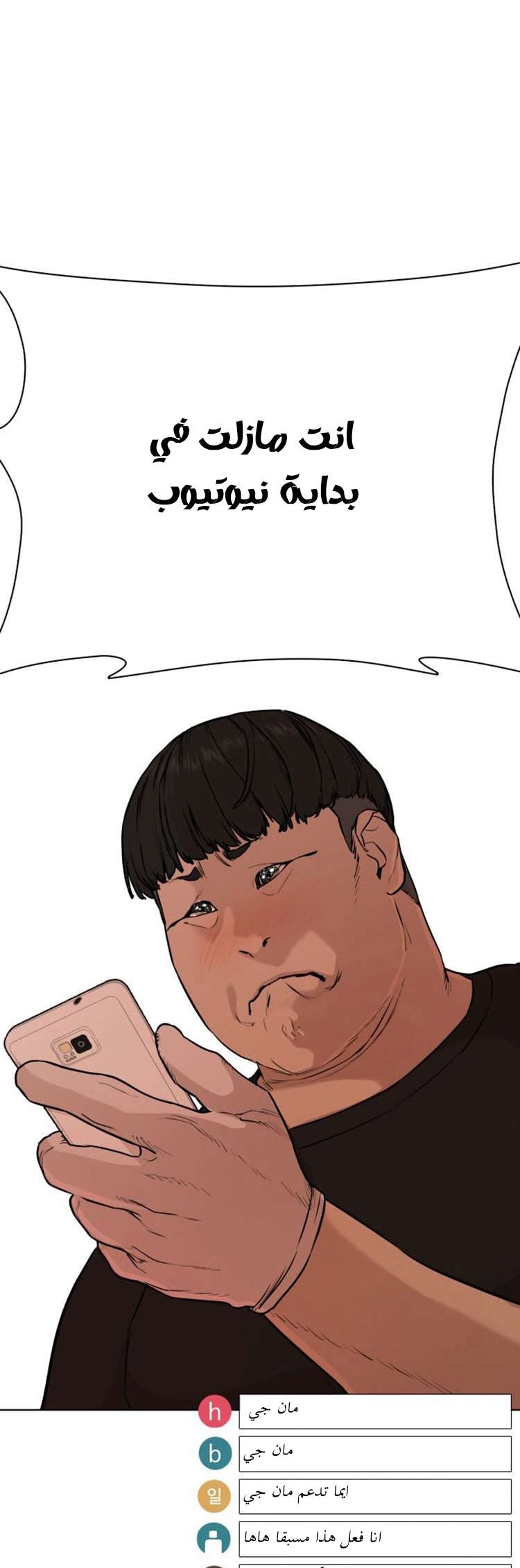 Read How to fight AR Manga Online