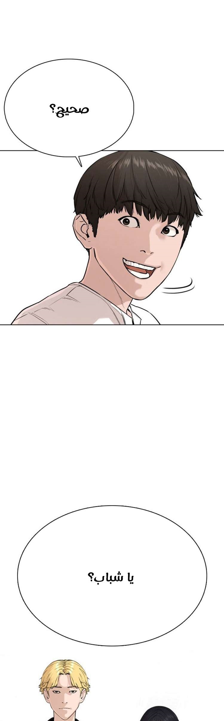 Read How to fight AR Manga Online