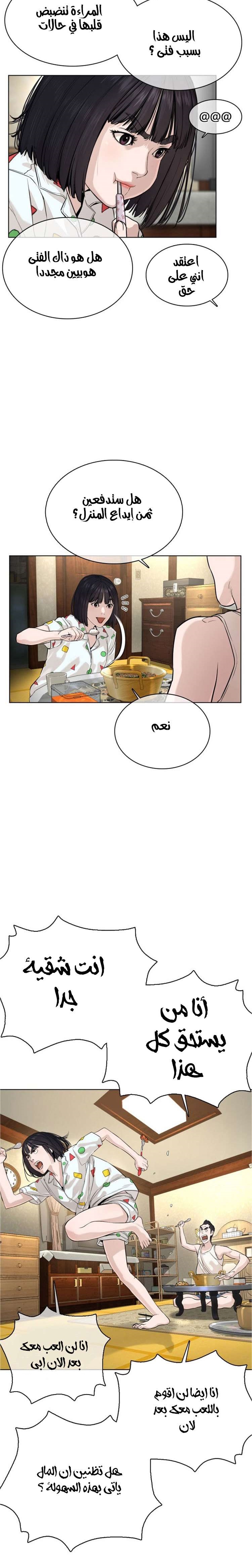 Read How to fight AR Manga Online