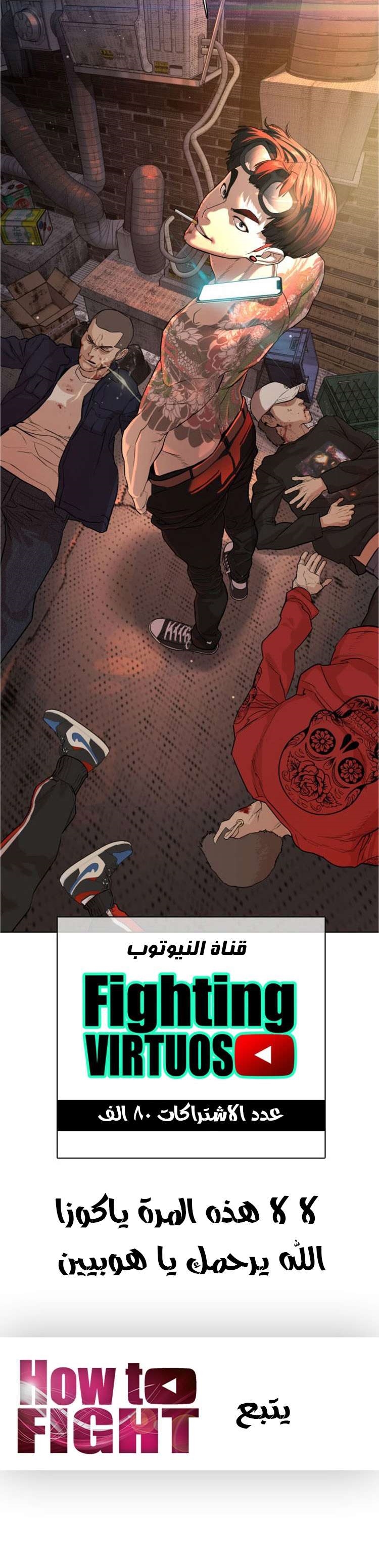 Read How to fight AR Manga Online