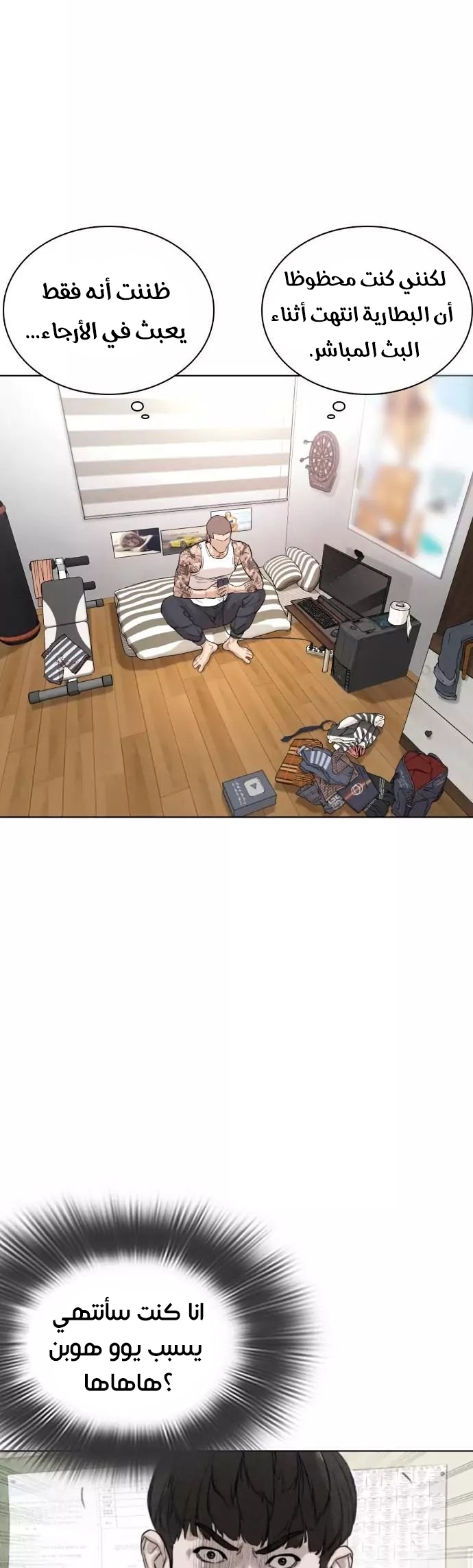 Read How to fight AR Manga Online