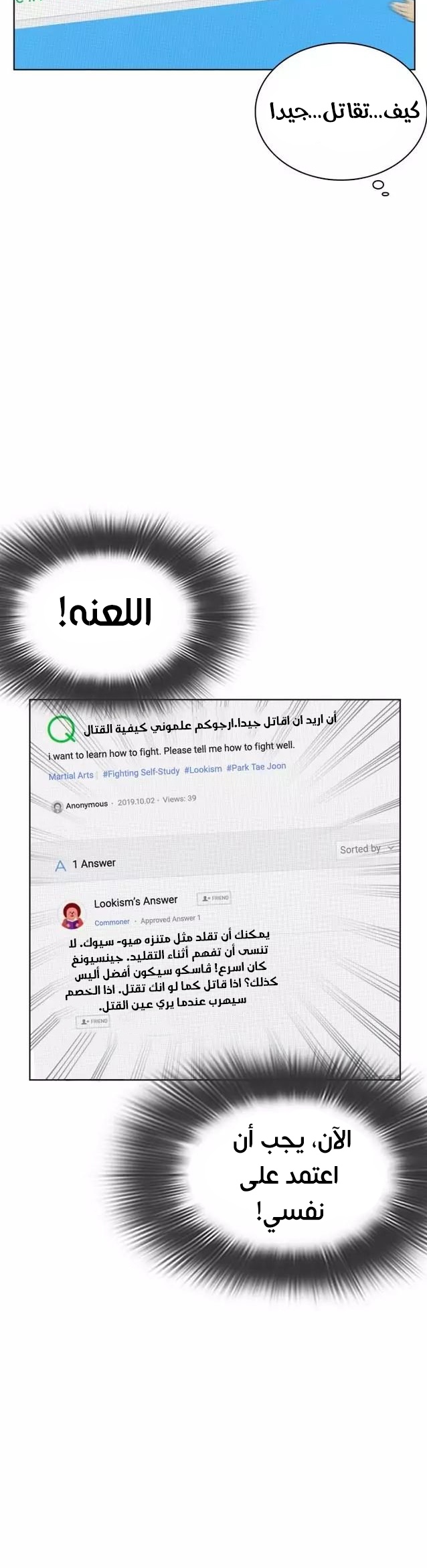 Read How to fight AR Manga Online