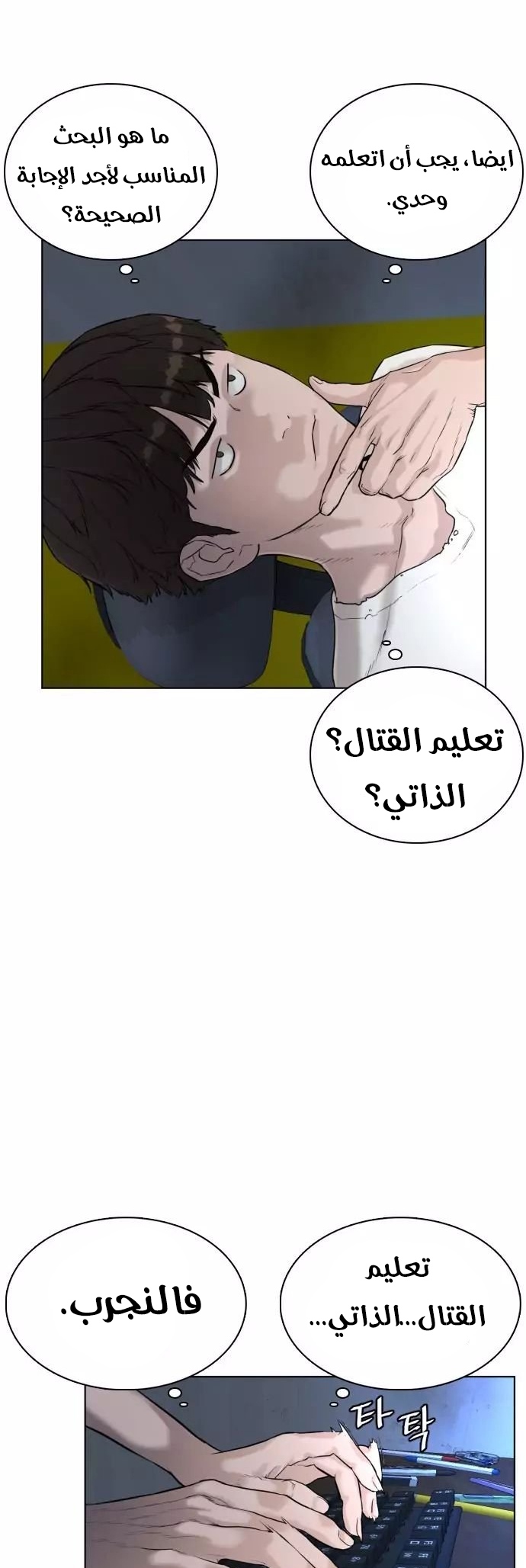 Read How to fight AR Manga Online