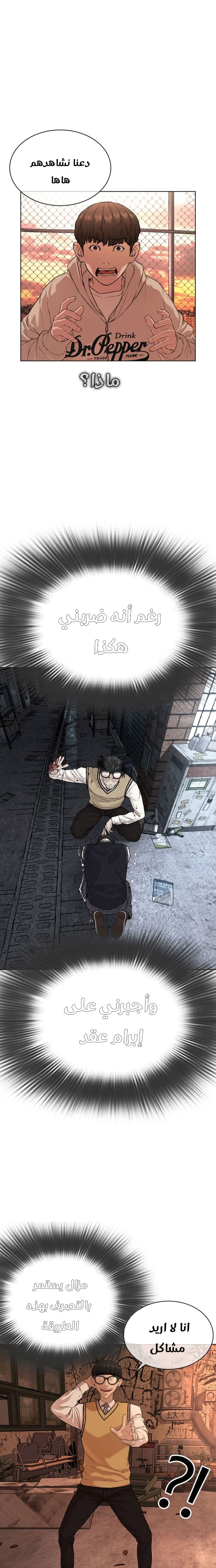 Read How to fight AR Manga Online