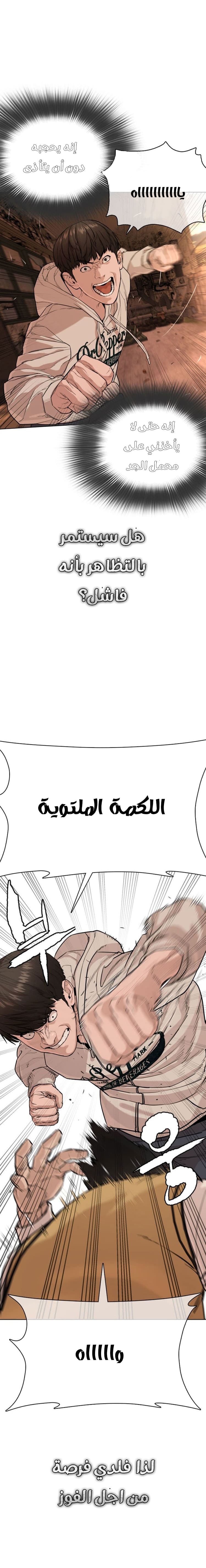 Read How to fight AR Manga Online